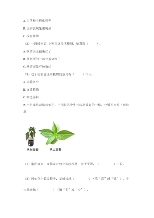 科学四年级下册第一单元《植物的生长变化》测试卷及完整答案（典优）.docx