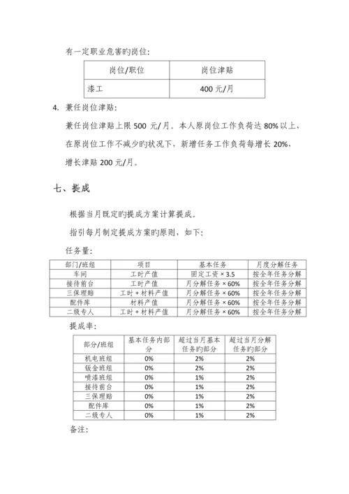 工资、奖金提成及绩效考评管理专题方案(汽车4S店文档).docx