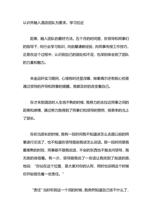 烹饪工艺与营养专业学生顶岗实习总结报告.docx