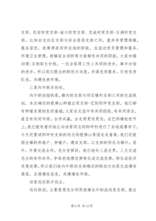 创先争优镇委领导讲话稿.docx