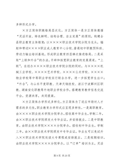 关于加快我县职业教育的对策思考 (7).docx