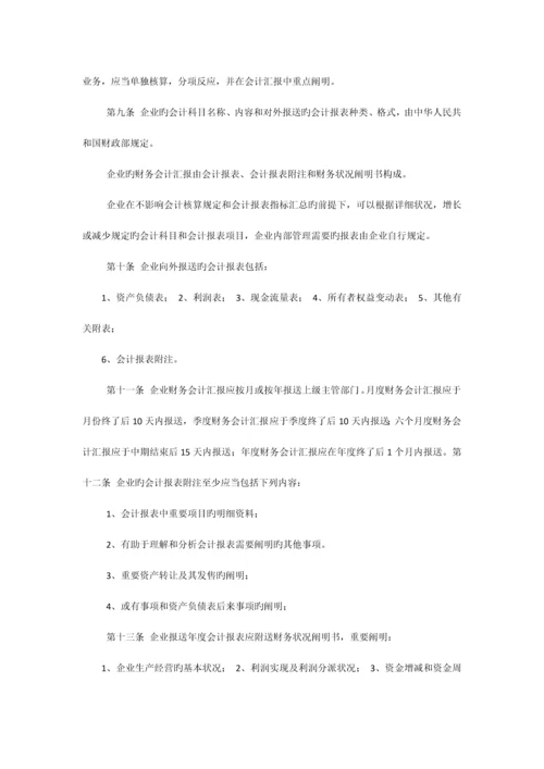 房地产公司财务管理制度.docx
