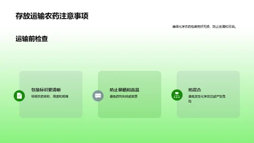 农药科学：显现化学力量