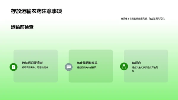农药科学：显现化学力量