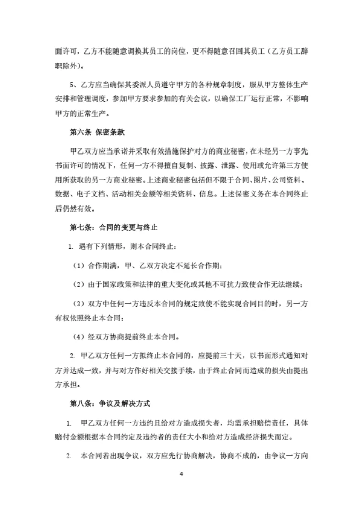 工厂劳务外包合同