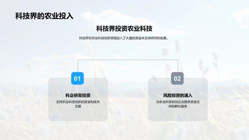 科技之光照耀农业