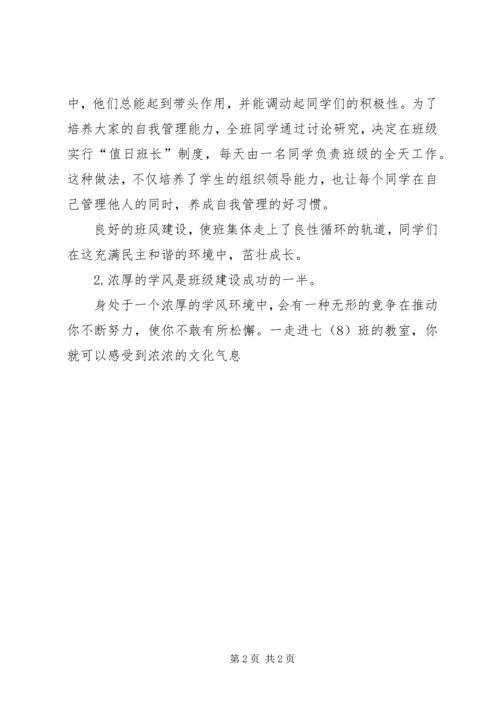 初一先进班集体事迹材料 (2).docx