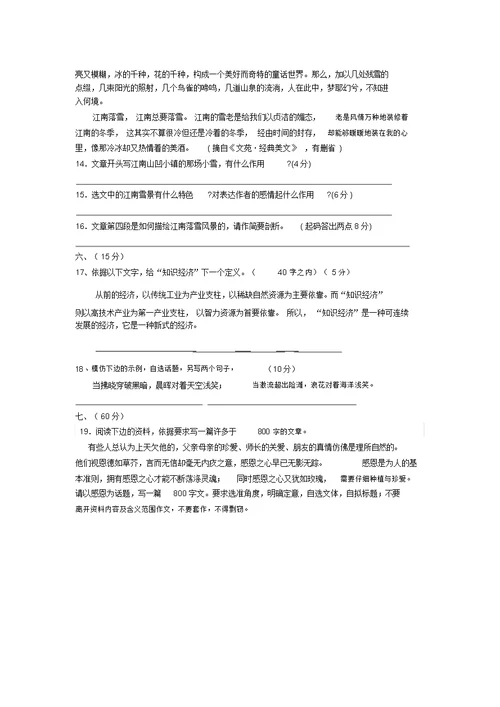 云南省保山市腾冲八中2020学年高一语文上学期期中考试【会员独享】