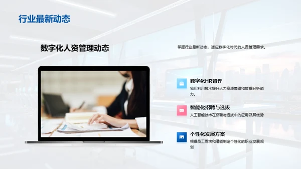 人资管理之道