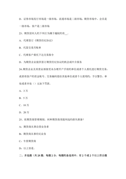 2023年上海期货从业期货法律法规资料会员管理考试试卷.docx