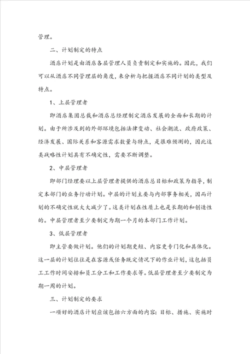 厨师长的工作计划15篇