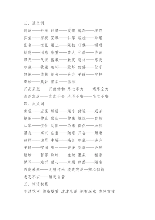 六年级上册语文生字拼音和组词可打印.docx