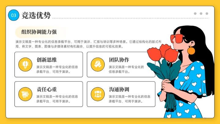 黄色插画风团支书竞选PPT模板