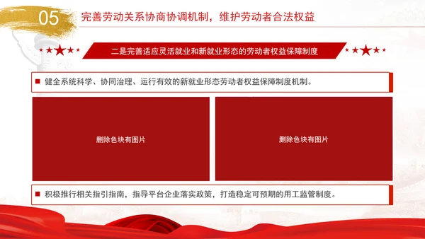 坚持以人民为中心扎实推进人力资源社会保障领域改革专题党课PPT