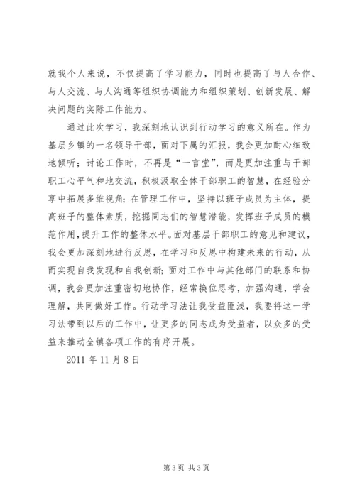 在参与中学习和行动心得体会 (2).docx