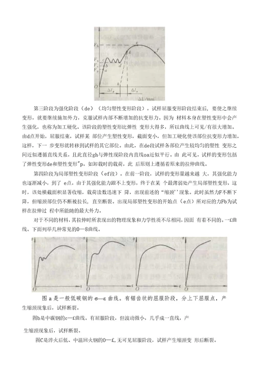 学习任务九焊接接头的力学和金相试验