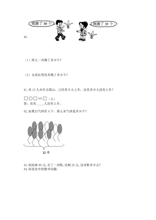 一年级下册数学解决问题100道附下载答案.docx