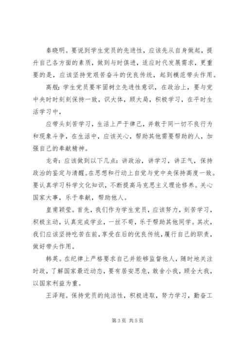 第二次党课小组讨论.docx