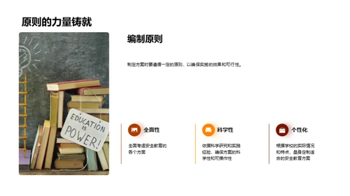校园安全教育提升策略