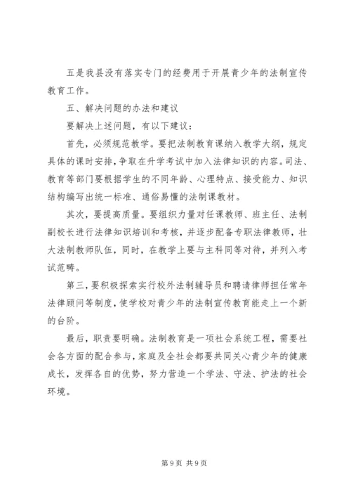 司法局教育督导工作的自评报告 (2).docx