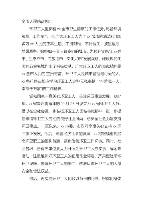 环卫工人慰问信三篇