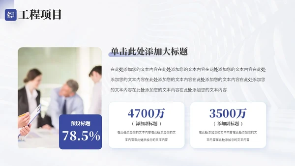 高端大气建筑工程项目介绍PPT公司介绍