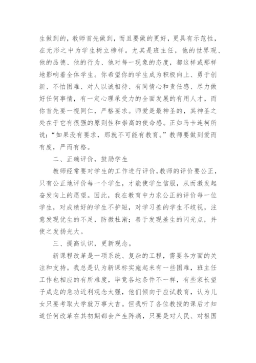 班主任班级管理学习心得体会.docx