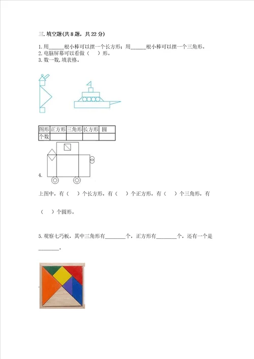 西师大版二年级下册数学第四单元 认识图形 测试卷及答案夺冠系列