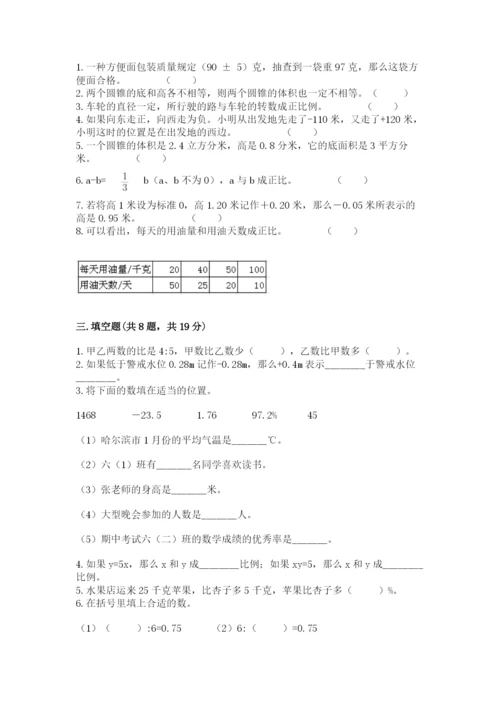 小升初六年级期末试卷精品（全优）.docx