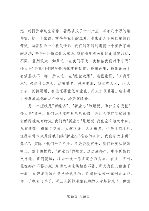 县域经济工作会议讲话稿.docx