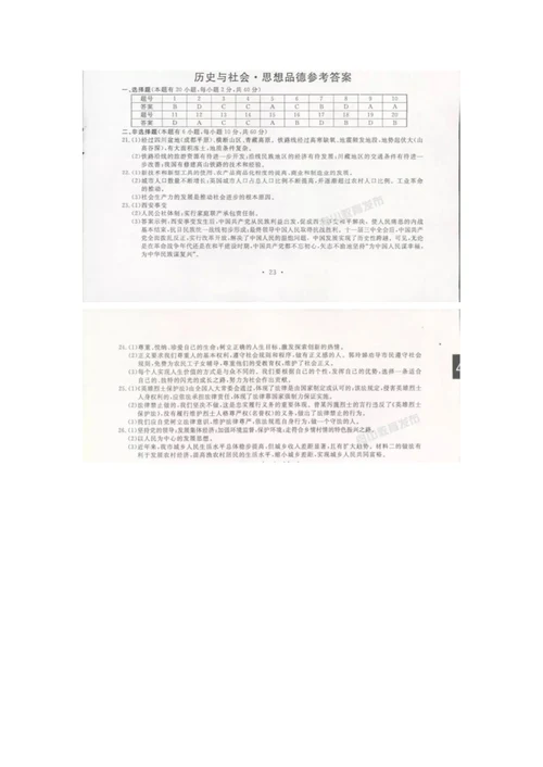 浙江省舟山市2018年中考社会思品真题试卷word版含图片答案