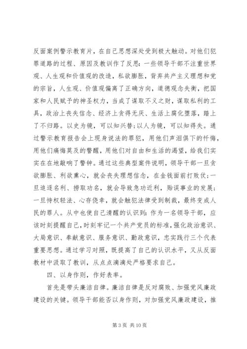 反腐倡廉剖析材料(4).docx