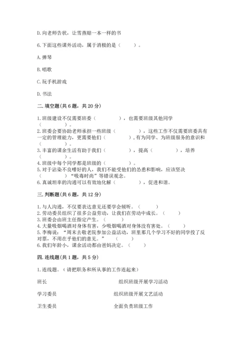 部编版五年级上册道德与法治期中测试卷带答案（达标题）.docx