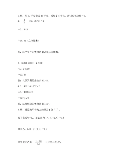 六年级小升初数学应用题50道含答案【名师推荐】.docx