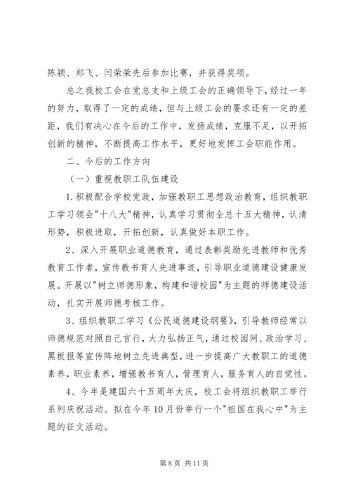 学校工会年度工作报告 (2).docx