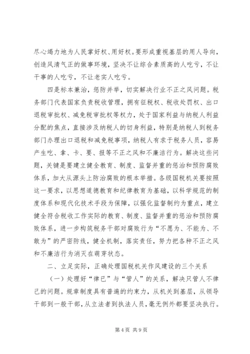 国税作风建设调研报告.docx