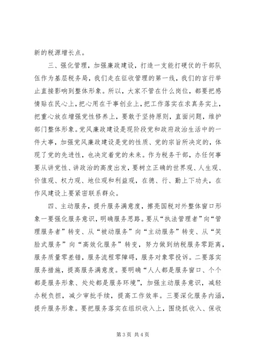 县国税工作会议讲话稿 (2).docx