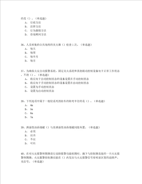 2022最新中级继续教育二级消防工程师测试题