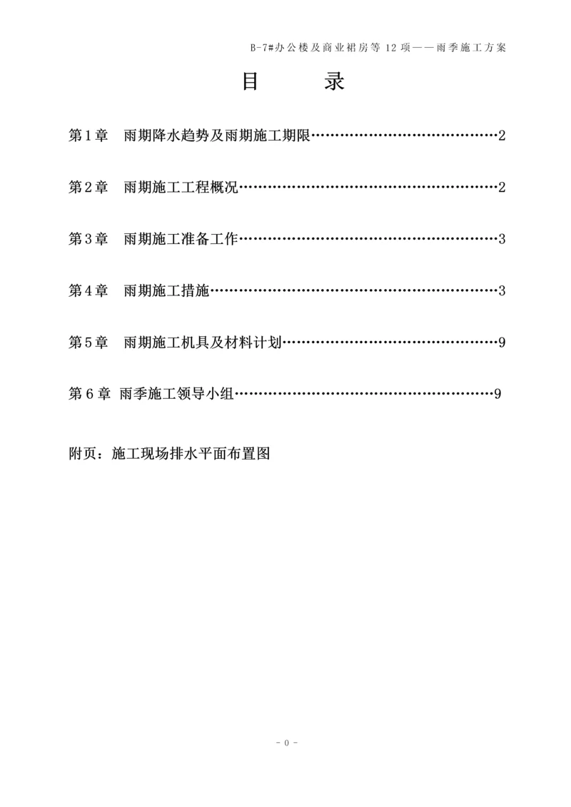 雨季施工方案最终版.docx