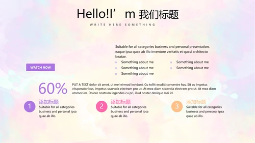炫彩艺术时尚商务风通用PPT动态模板