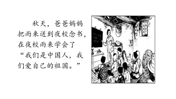 19《小英雄雨来（节选）》课件