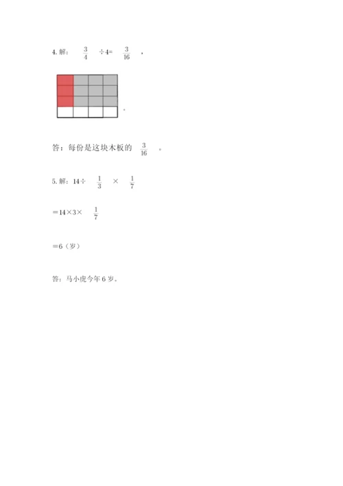 冀教版五年级下册数学第六单元 分数除法 测试卷（实用）.docx