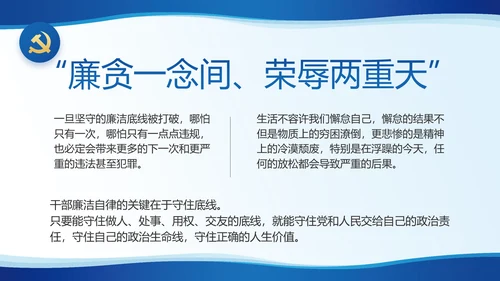蓝色简约党建党支部工作专题PPT党课