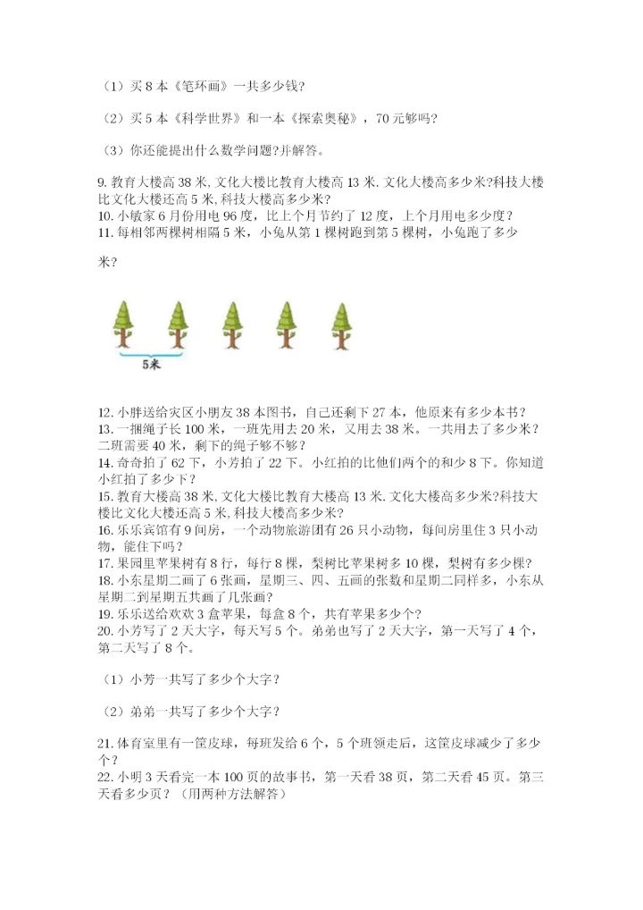 小学二年级数学应用题大全附完整答案【名校卷】.docx