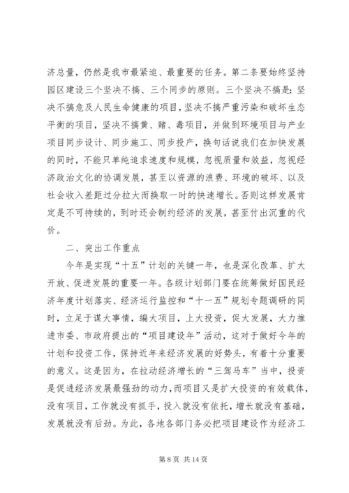 常务副市长在全市计划和财税工作会议上的讲话 (11).docx