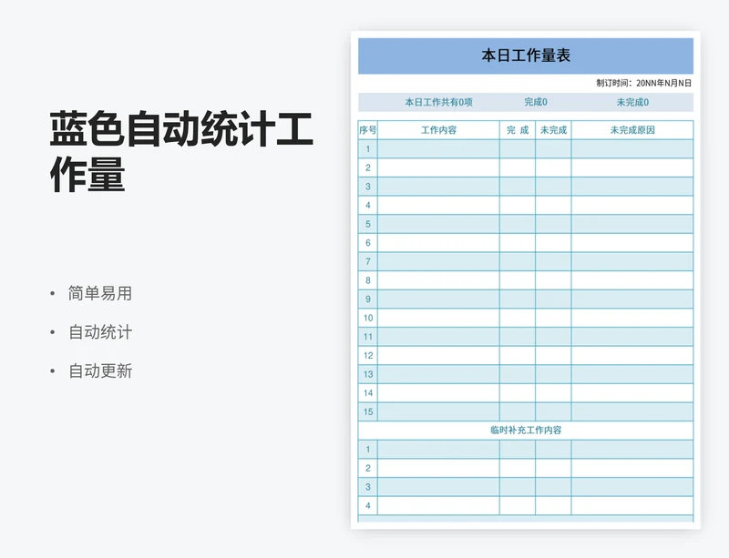 蓝色自动统计工作量