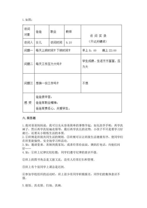 部编版道德与法治四年级上册期中测试卷附答案【综合题】.docx