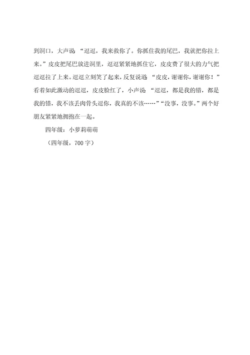 二年级作文小猴的尾巴
