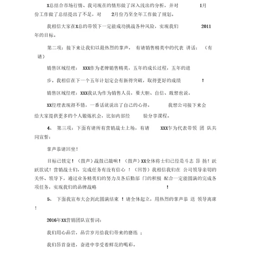 公司全体员工大会主持词优秀范文