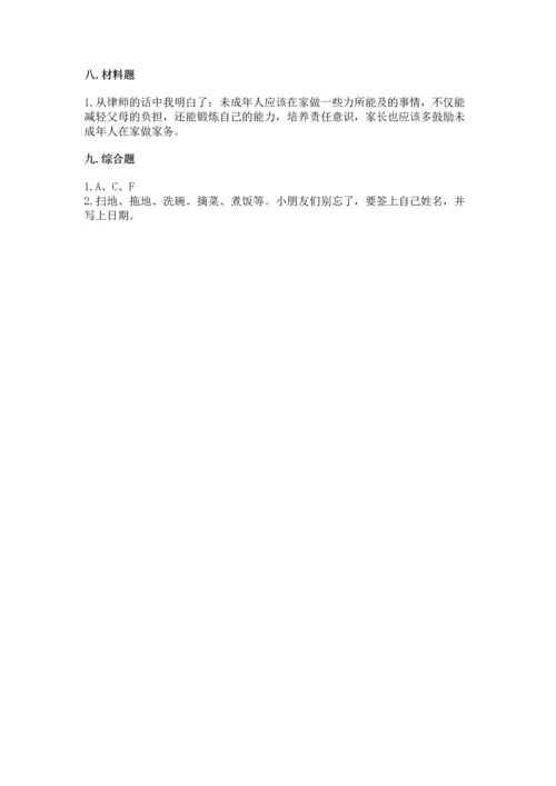 部编版四年级上册道德与法治期末测试卷（a卷）.docx